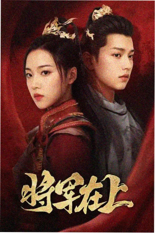 都市剧长夜将明在线观看封面